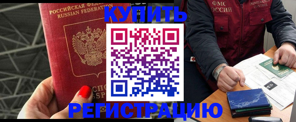 временная регистрация в Усть-Катаве