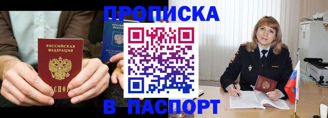 временная регистрация 2025 в Усть-Катаве