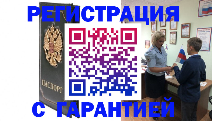 прописка 2025 в Усть-Катаве